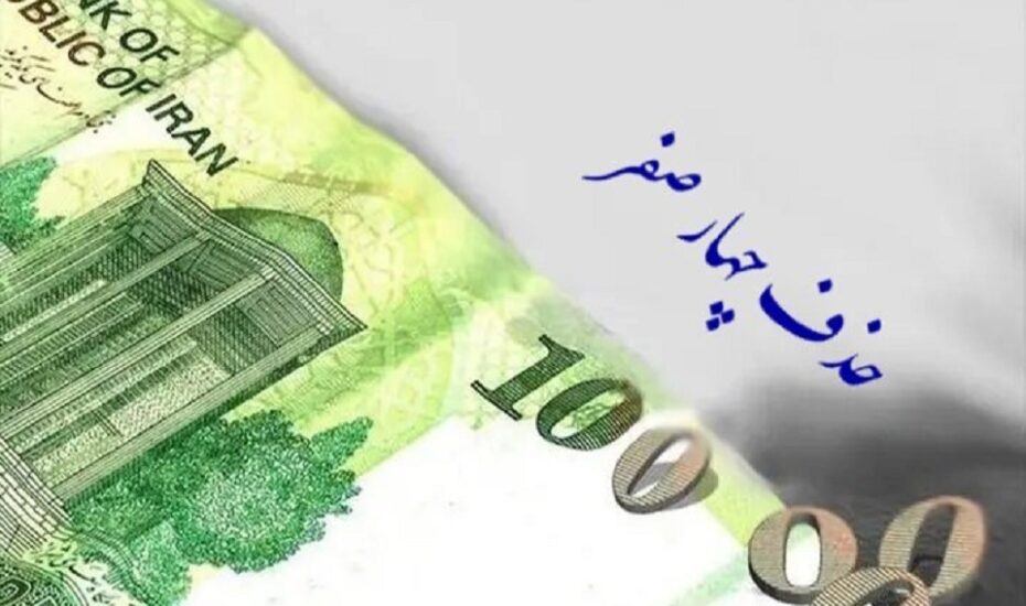 بودجه سال 1405 کشور با حذف 4 صفر از پول ملی