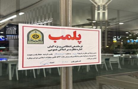 تراس کافه دامون در کیش به دستور قضایی پلمب شد تراس کافه دامون کیش پلمب