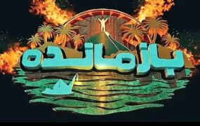 توقیف مسابقه بازمانده