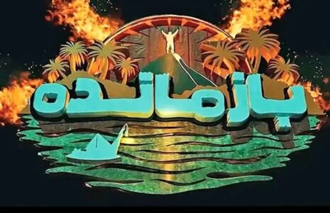 توقیف مسابقه بازمانده توقیف مسابقه بازمانده