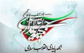 جبهه پایداری