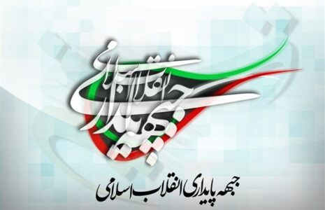 جبهه پایداری