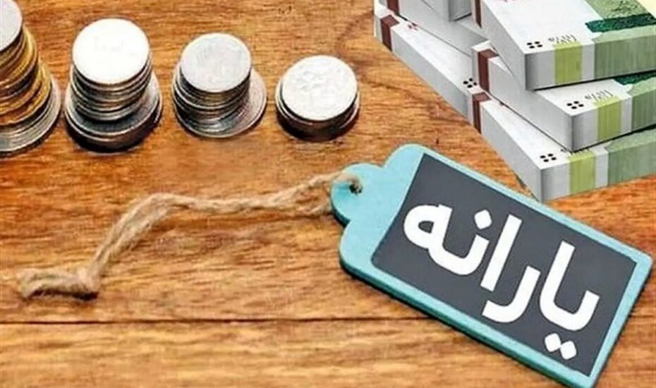 جدول زمانبندی واریز یارانه آذر ۱۴۰۴