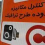جریمه خودروهای پلاک فرد در تهران امروز جریمه خودروهای پلاک فرد در تهران امروز