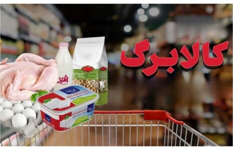 پرداخت کالابرگ