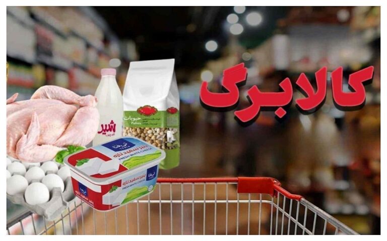 پرداخت کالابرگ