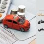 حذف مالیات خودروهای لوکس از لایحه بودجه ۱۴۰۵