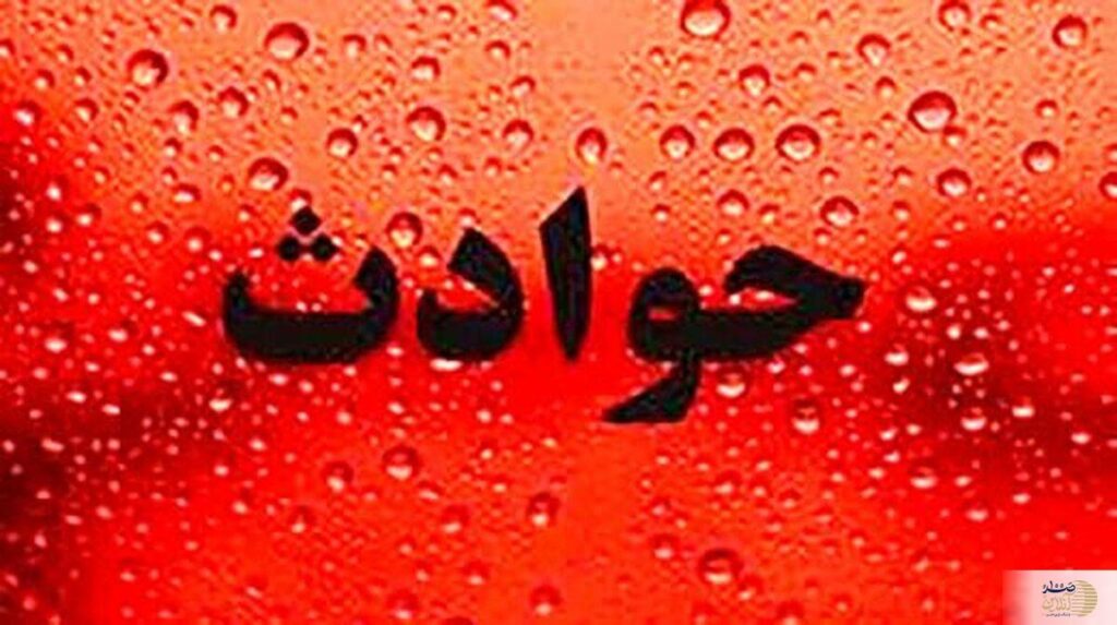 حوادث
