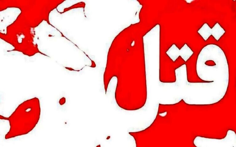 درگیری خانوادگی قتل برادر کوچک‌تر انجامید
