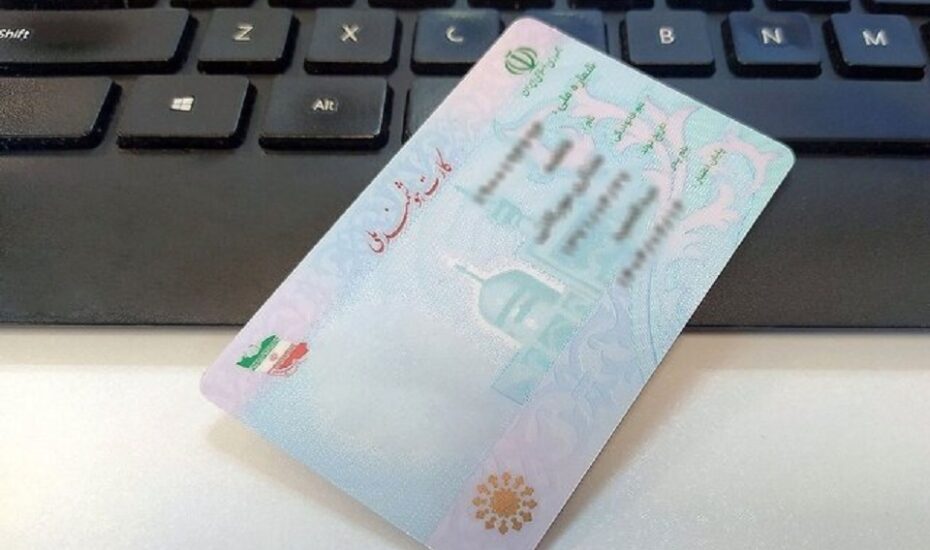 دلیل تأخیر در صدور کارت ملی هوشمند اعلام شد