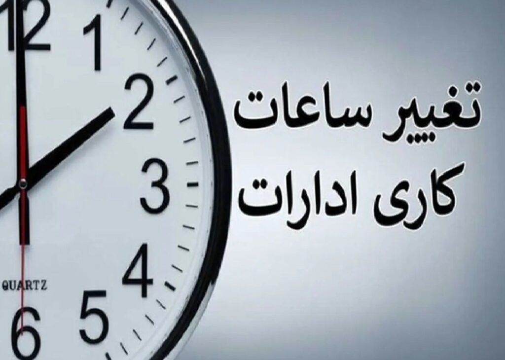 ساعت+کاری