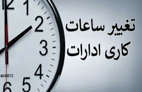 ساعت+کاری