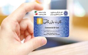 سقف محدودیت کارت بازرگانی برای واردات حذف شد