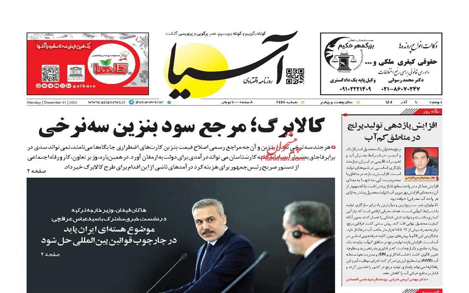 صفحه اول روزنامه ها 10 آذر 1404 صفحه اول روزنامه ها