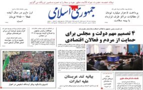 صفحه اول روزنامه ها 10 دی 1404