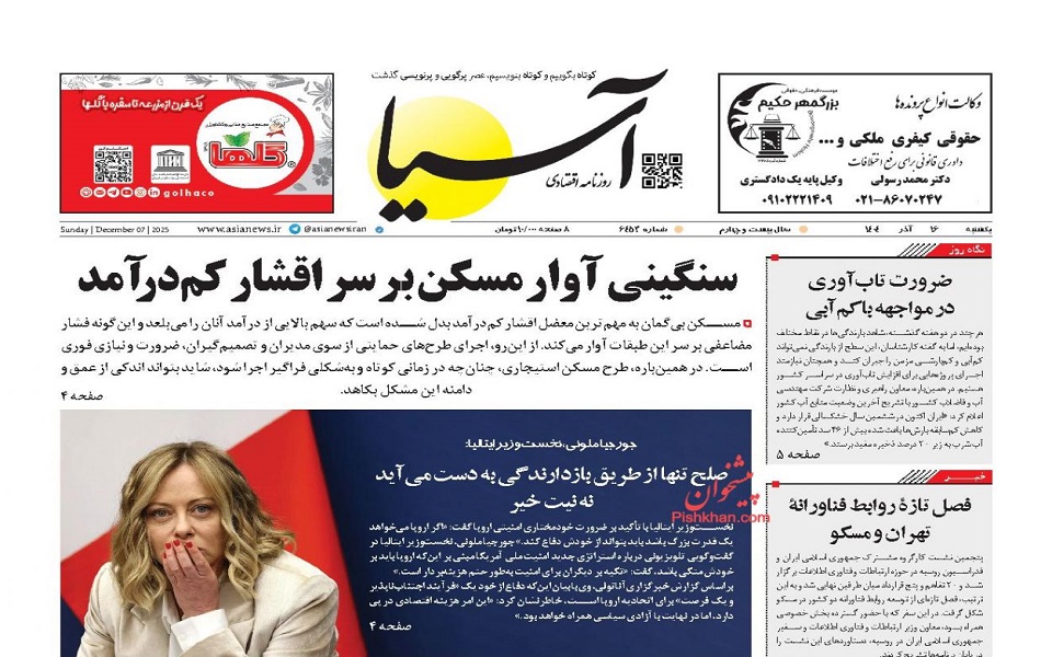 صفحه اول روزنامه ها 16 آذر 1404