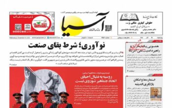 صفحه اول روزنامه ها 19 آذر 1404