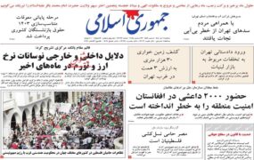 صفحه اول روزنامه ها 1دی 1404