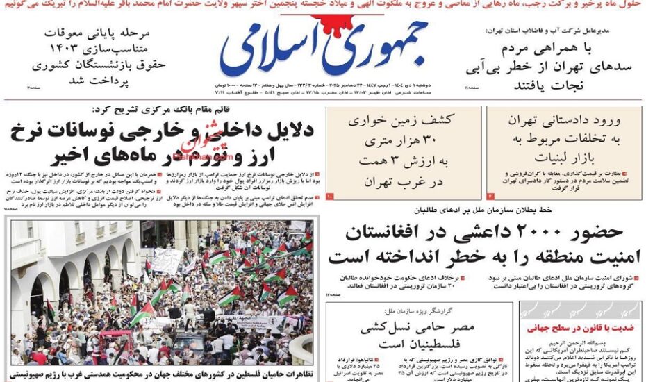 صفحه اول روزنامه ها 1دی 1404