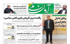 صفحه اول روزنامه ها 2 دی 1404