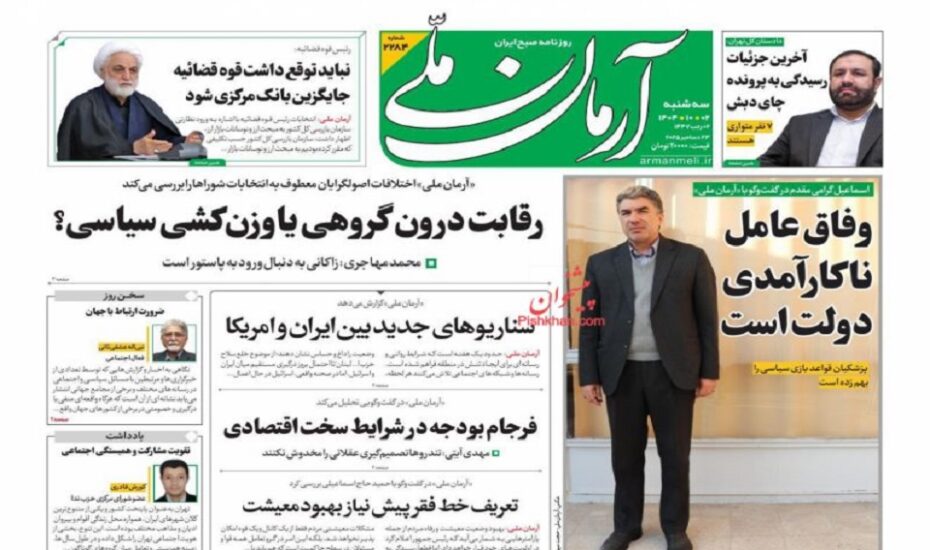 صفحه اول روزنامه ها 2 دی 1404
