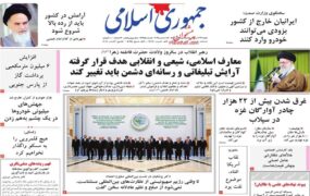 صفحه اول روزنامه ها 22 آذر 1404 صفحه اول روزنامه ها 22 آذر 1404