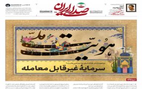 صفحه اول روزنامه ها 23 آذر 1404