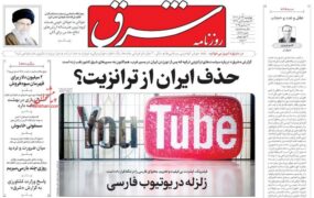 صفحه اول روزنامه ها 26 آذر 1404