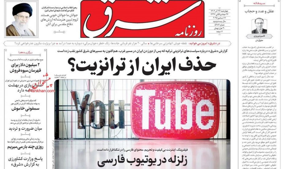 صفحه اول روزنامه ها 26 آذر 1404