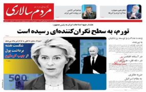 صفحه اول روزنامه ها 29 آذر 1404