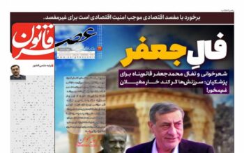 صفحه اول روزنامه ها 3 دی 1404