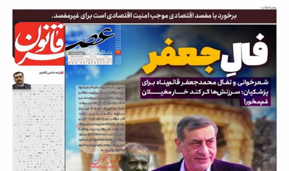 صفحه اول روزنامه ها 3 دی 1404