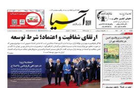 صفحه اول روزنامه ها 30 آذر 1404