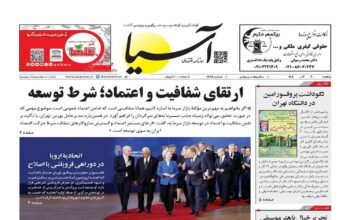 صفحه اول روزنامه ها 30 آذر 1404