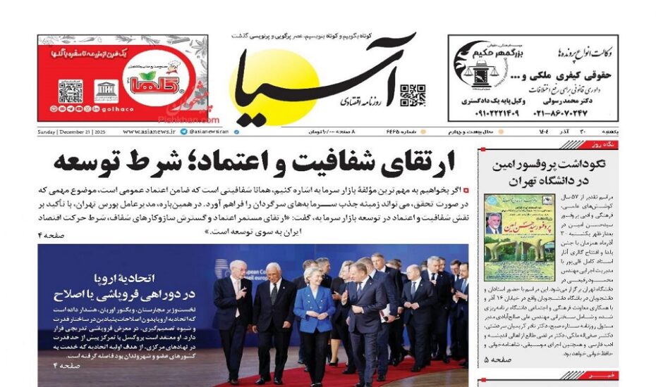 صفحه اول روزنامه ها 30 آذر 1404