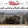 صفحه اول روزنامه ها 6 دی 1404