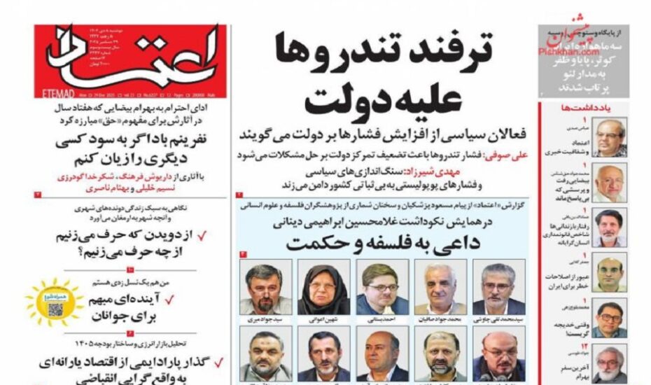 صفحه اول روزنامه ها 7 دی 1404