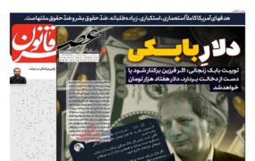 صفحه اول روزنامه ها17 آذر 1404 صفحه اول روزنامه ها17 آذر 1404