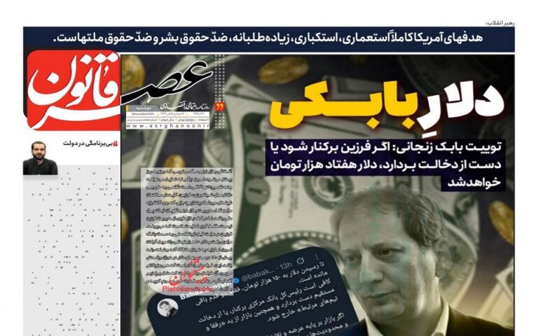 صفحه اول روزنامه ها17 آذر 1404