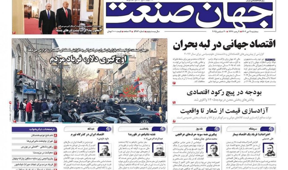 صفحه نخست روزنامه‌ها