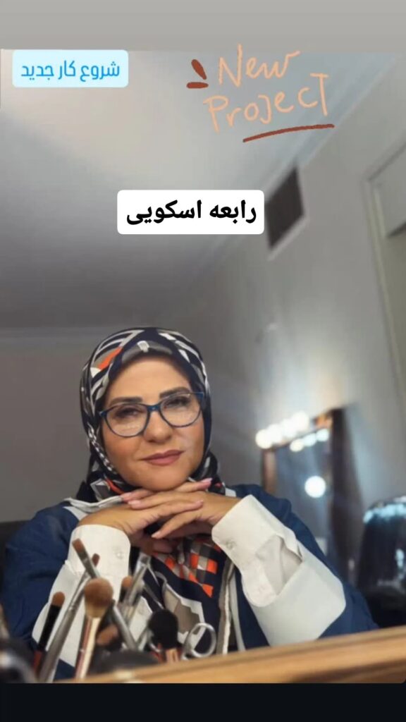 رابعه اسکویی با چهرهای جدید رونمایی شد