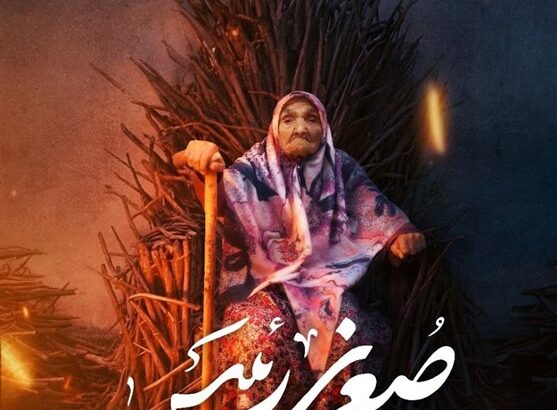 صغری رئیس