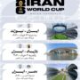 رونمایی از پوستر رسمی برنامه بازیهای تیم ملی ایران در جام جهانی ۲۰۲۶ پوستر ایران برای جام جهانی