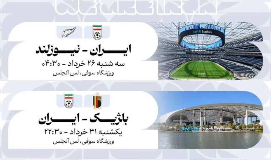 پوستر ایران برای جام جهانی