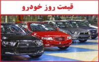 قیمت خودرو