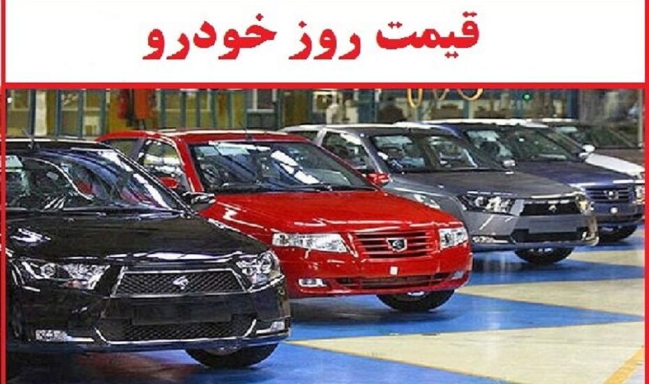 قیمت خودرو