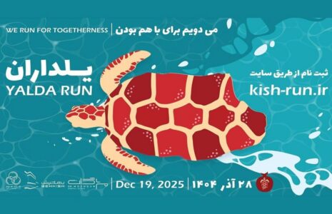 لغو مسابقه دو شهری کیش؛ ۲۵۰۰ نفر ثبت‌نام کرده بودند