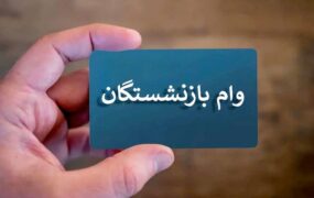 وام قرض‌الحسنه