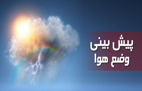 ورود سامانه بارشی جدید از جنوب کشور از فردا