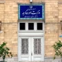 وزارت+خارجه+ایران